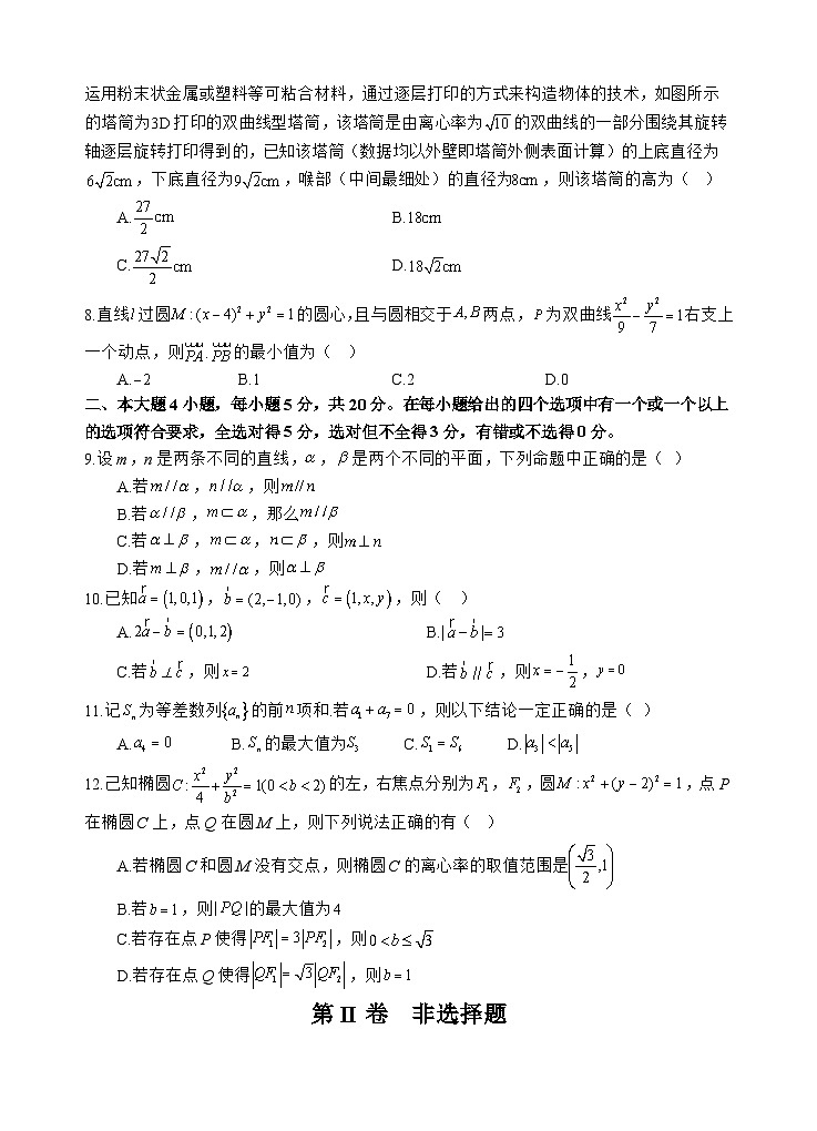 辽宁省阜新市太平区2023-2024学年八年级上学期期末历史试题(无答案)第2页