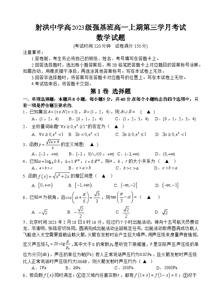 辽宁省辽阳市2023-2024学年部编版八年级上学期期末考试历史试题(无答案)01