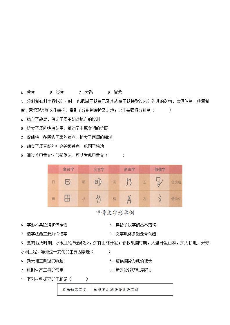 七年级历史开学摸底考（安徽专用）- 2023-2024学年初中下学期开学摸底考试卷第2页