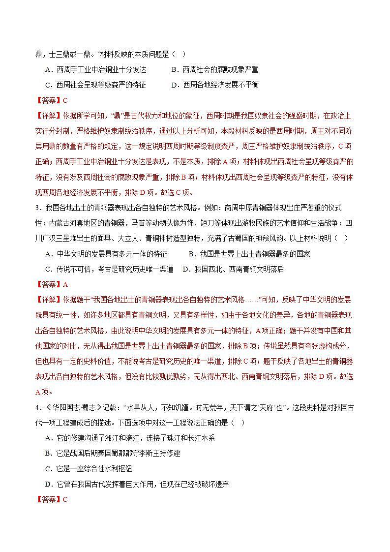 七年级历史开学摸底考（海南专用）-2023-2024学年初中下学期开学摸底考试卷(1)第2页