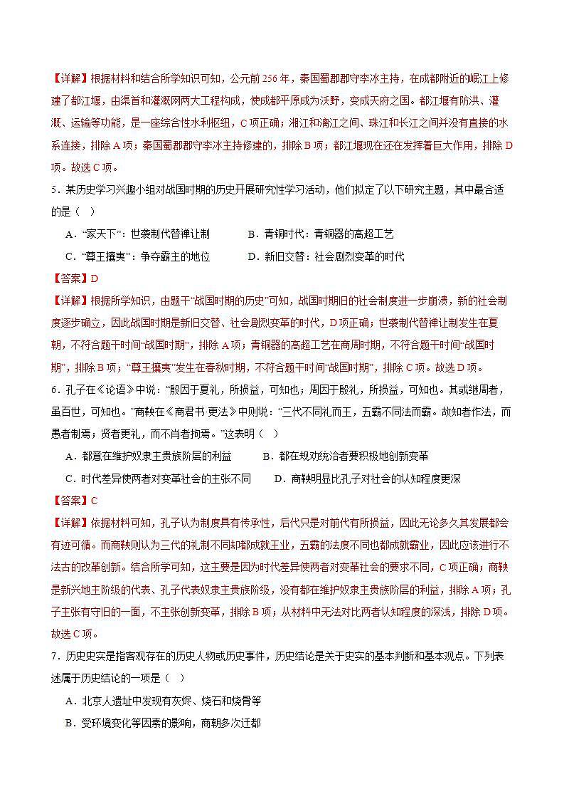 七年级历史开学摸底考（海南专用）-2023-2024学年初中下学期开学摸底考试卷(1)第3页