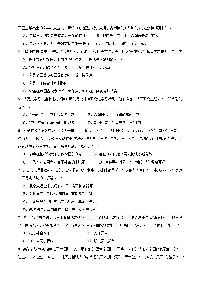 七年级历史开学摸底考（海南专用）-2023-2024学年初中下学期开学摸底考试卷第2页