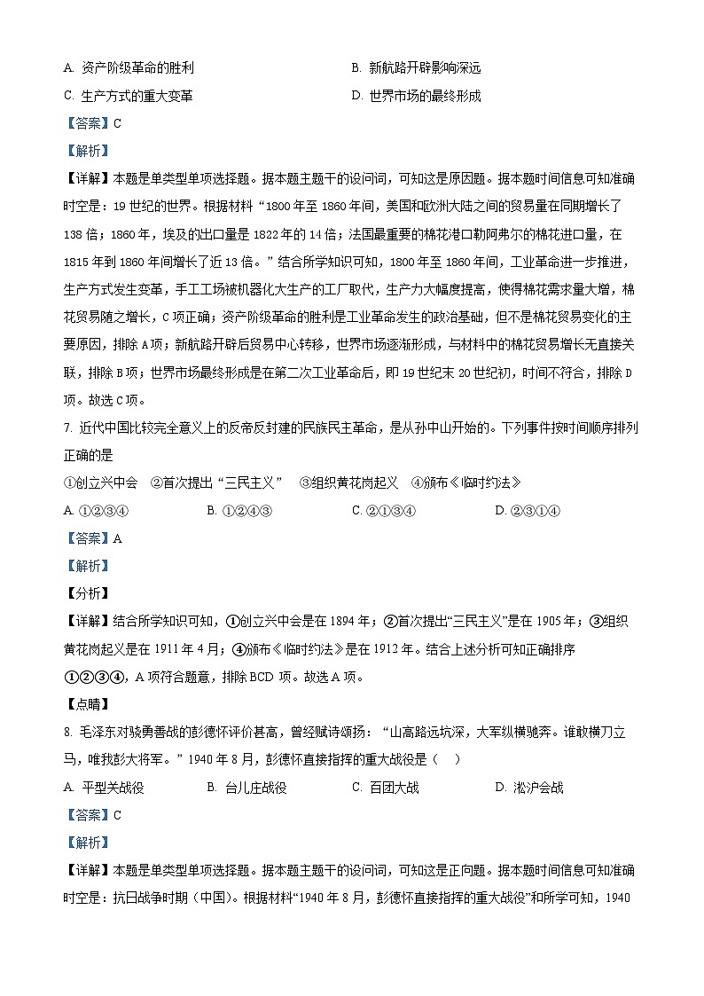 四川省叙永第一中学校2023-2024学年七年级上学期期末历史试题第3页