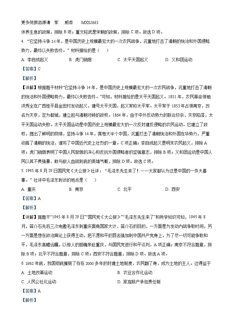 2023年吉林省白山市长白县金华乡中学、八道沟镇中学等四校中考一模历史试题（解析版）第2页