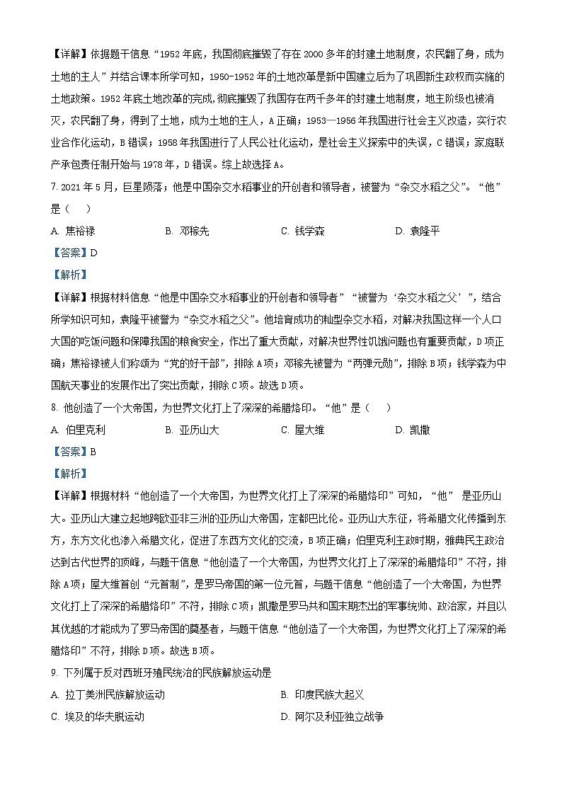 2023年吉林省白山市长白县金华乡中学、八道沟镇中学等四校中考一模历史试题（解析版）第3页
