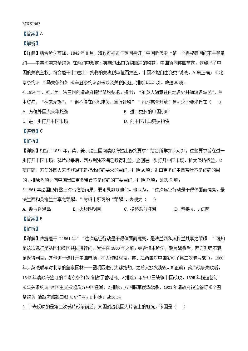 福建省宁德市蕉城区2022-2023学年八年级上学期期中历史试题（解析版）第2页