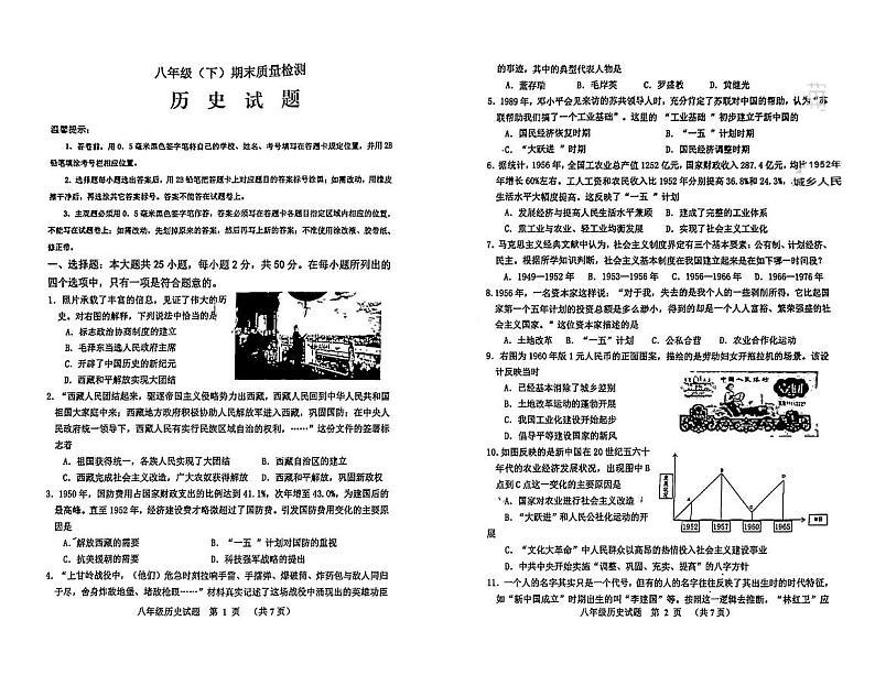 山东省滨州市沾化区2022-2023学年八年级下学期期末考试历史试题01