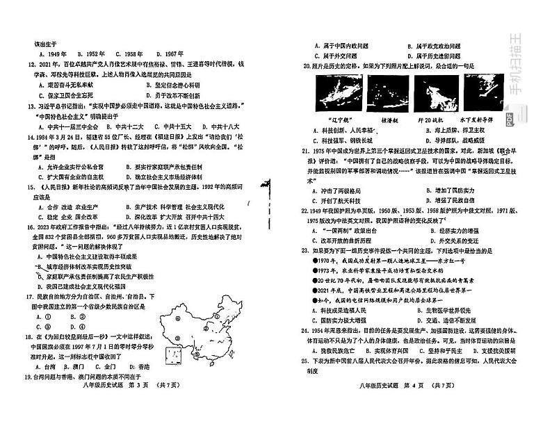 山东省滨州市沾化区2022-2023学年八年级下学期期末考试历史试题02