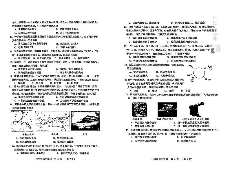 山东省滨州市沾化区2022-2023学年部编版七年级下学期期末考试历史试题第2页