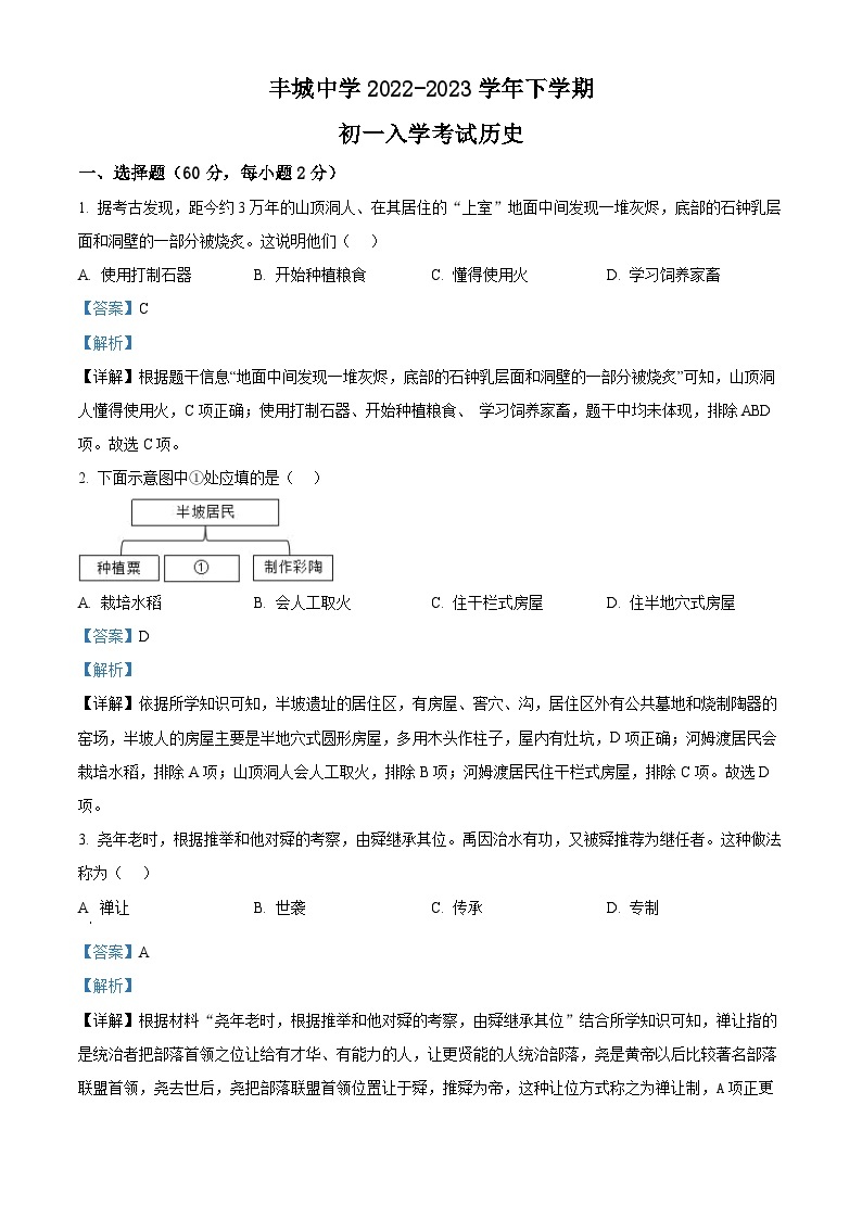 江西省丰城中学2022-2023学年七年级下学期开学考试历史试题（解析版）01