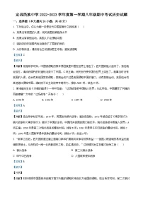 安徽省滁州市定远县民族中学2022-2023学年八年级上学期期中历史试题（解析版）