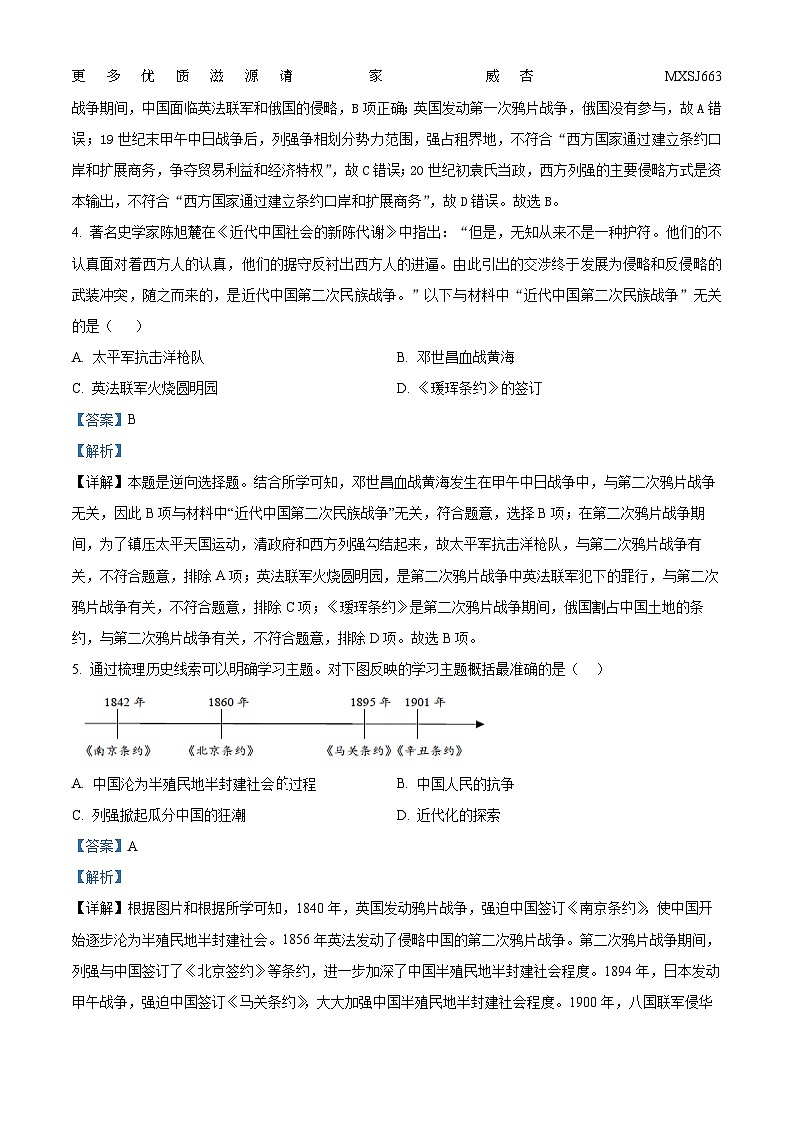 安徽省滁州市定远县民族中学2022-2023学年八年级上学期期中历史试题（解析版）第2页