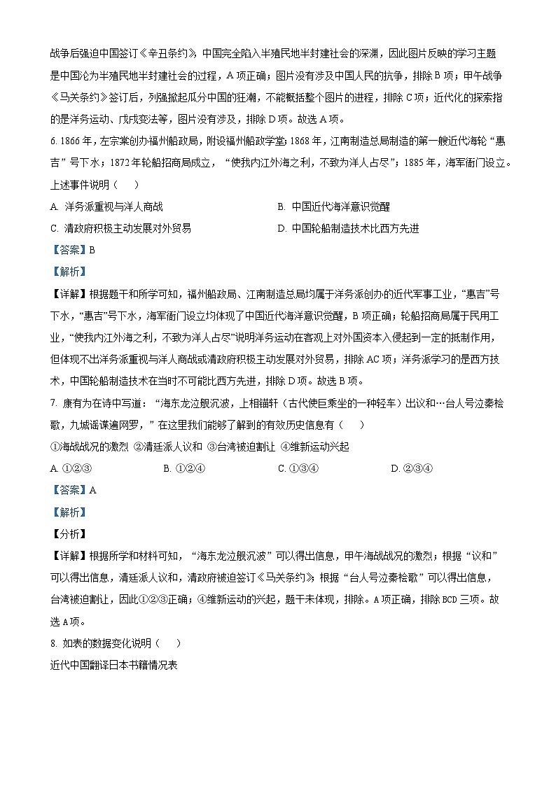 安徽省滁州市定远县民族中学2022-2023学年八年级上学期期中历史试题（解析版）第3页