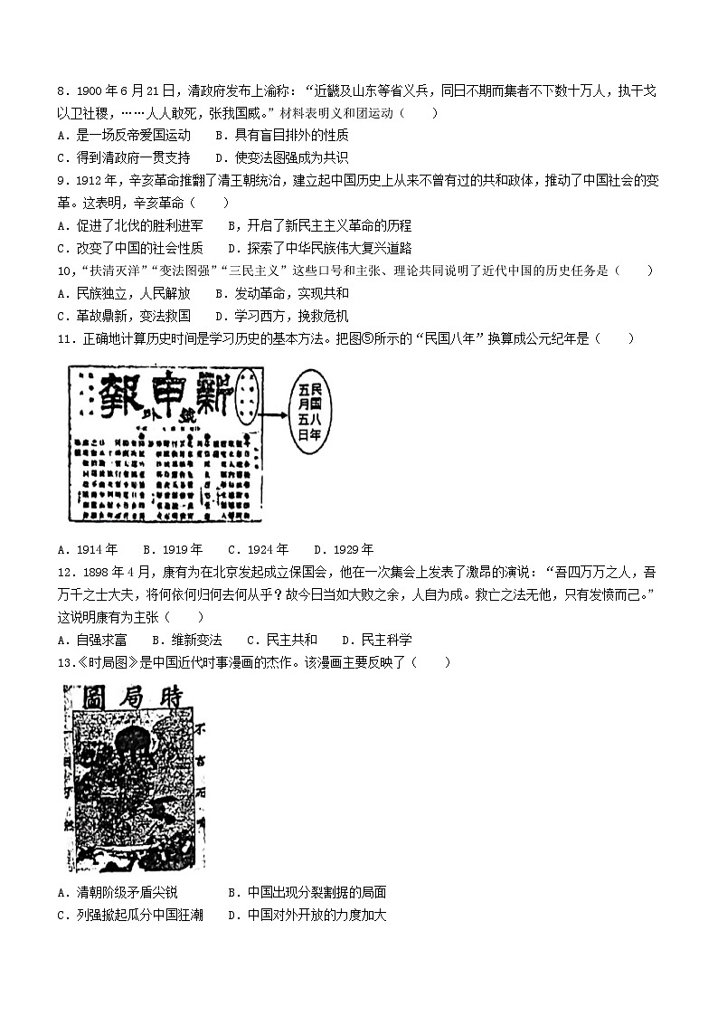 安徽省马鞍山市成功学校2022-2023学年八年级上学期期中历史试题第2页