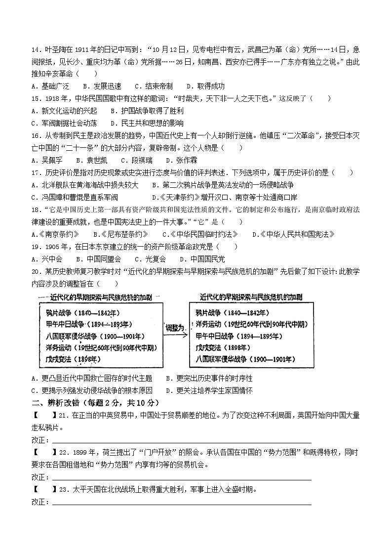 安徽省马鞍山市成功学校2022-2023学年八年级上学期期中历史试题第3页
