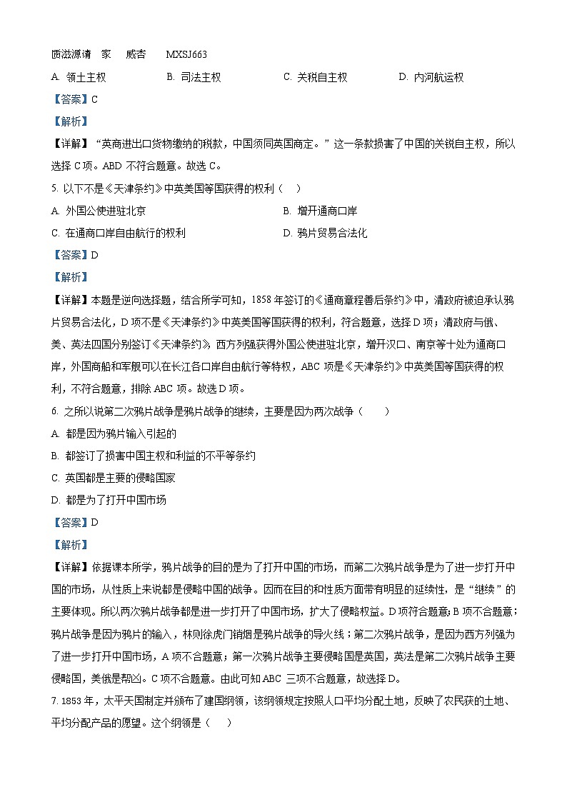 广东省江门市开平市忠源纪念中学2022-2023学年八年级上学期期中历史试题（解析版）第2页