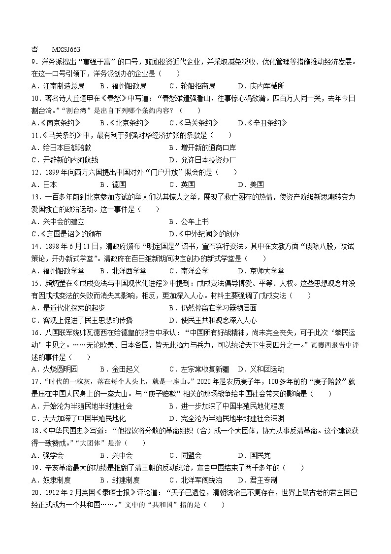 广东省肇庆市封开县封川中学2022-2023学年八年级上学期期中历史试题第2页