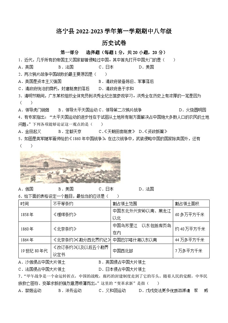 河南省洛阳市洛宁县2022-2023学年八年级上学期期中历史试题第1页