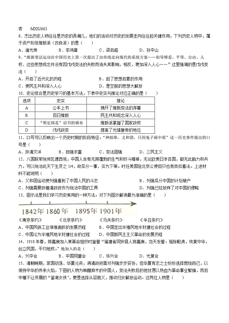 河南省洛阳市洛宁县2022-2023学年八年级上学期期中历史试题第2页