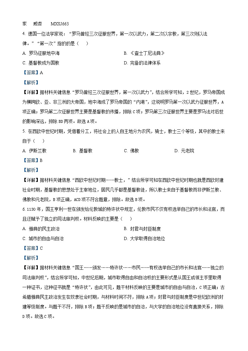 河南省新乡市辉县市高庄乡中心学校2022-2023学年九年级上学期期中历史试题（解析版）02