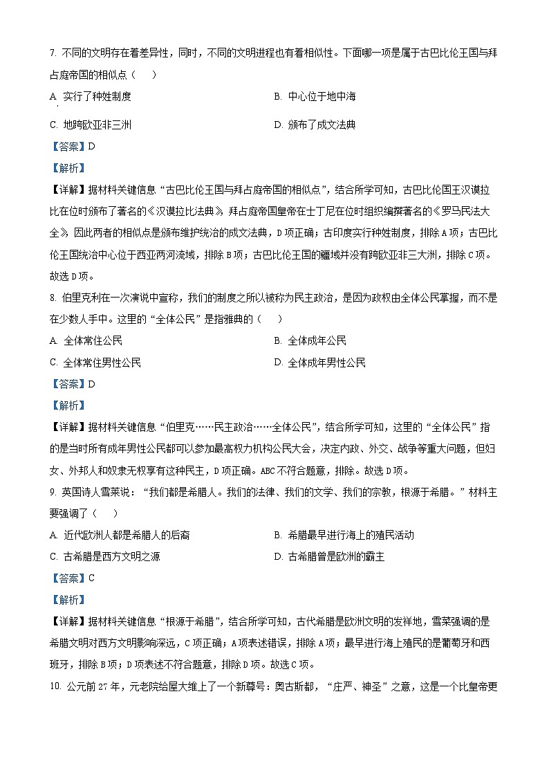 河南省新乡市辉县市高庄乡中心学校2022-2023学年九年级上学期期中历史试题（解析版）03