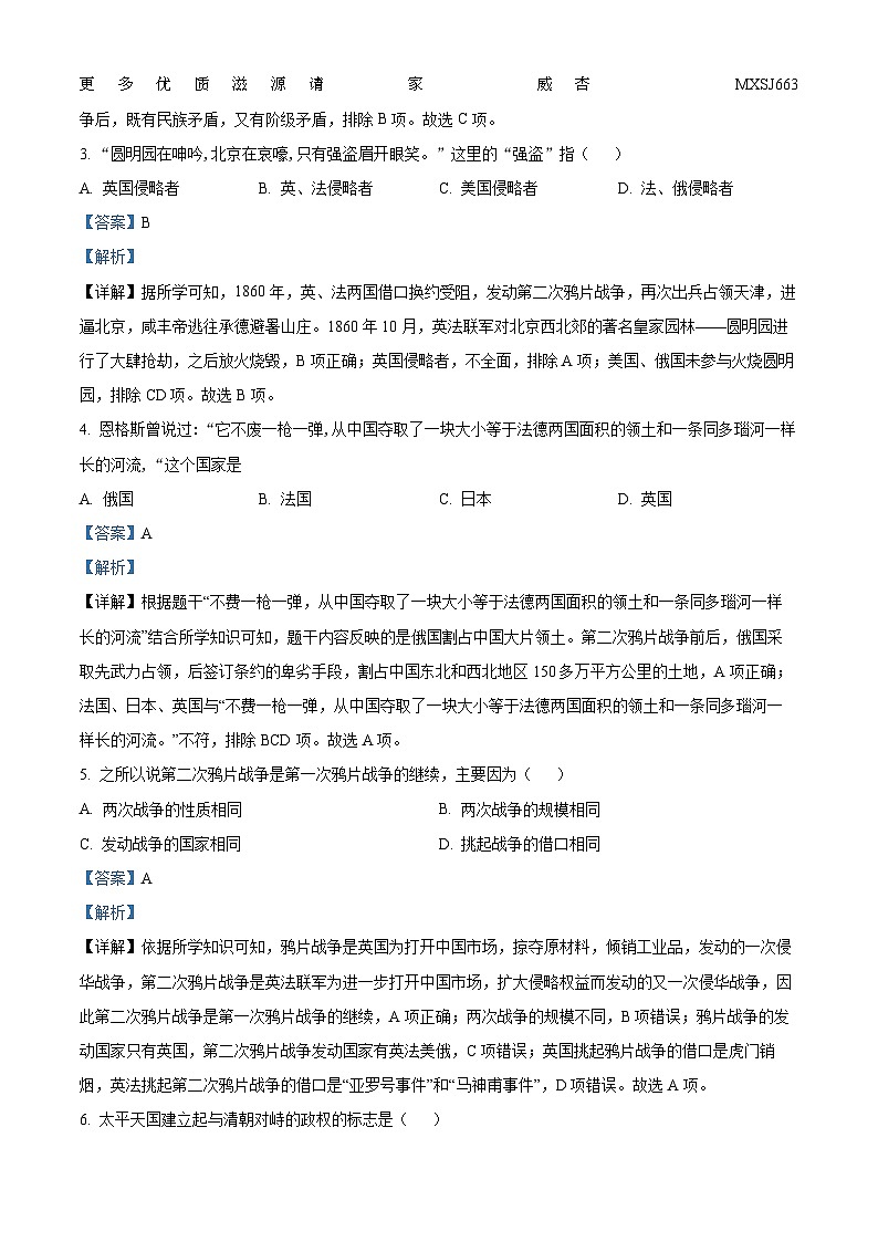 湖北省宜昌市五峰土家族自治县2022-2023学年八年级上学期期中历史试题（解析版）第2页