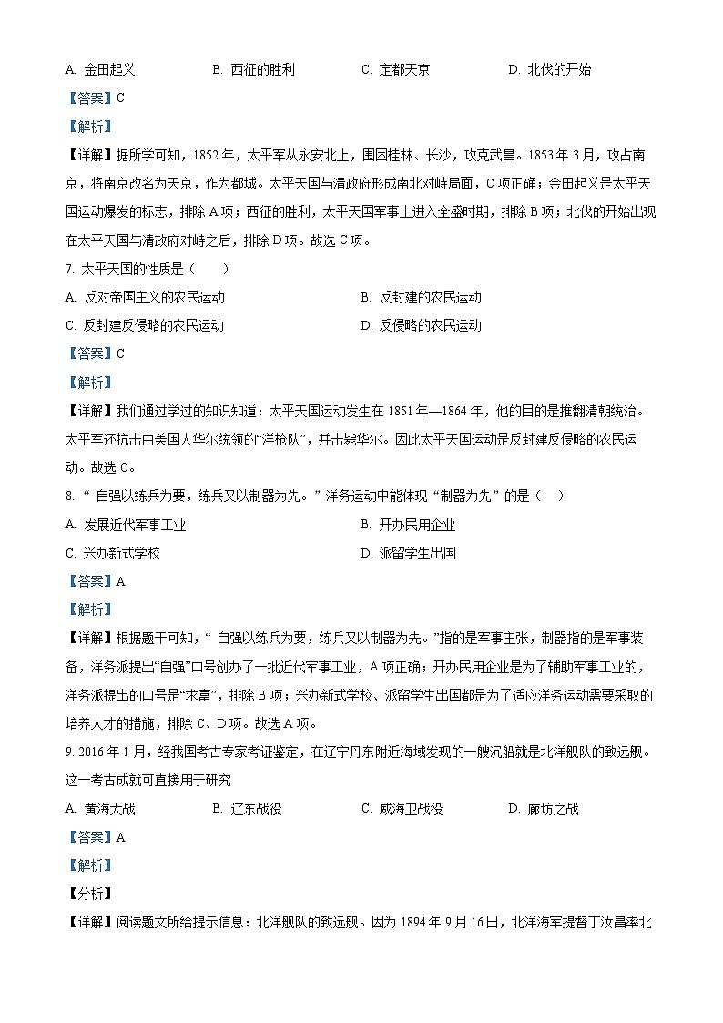 湖北省宜昌市五峰土家族自治县2022-2023学年八年级上学期期中历史试题（解析版）第3页