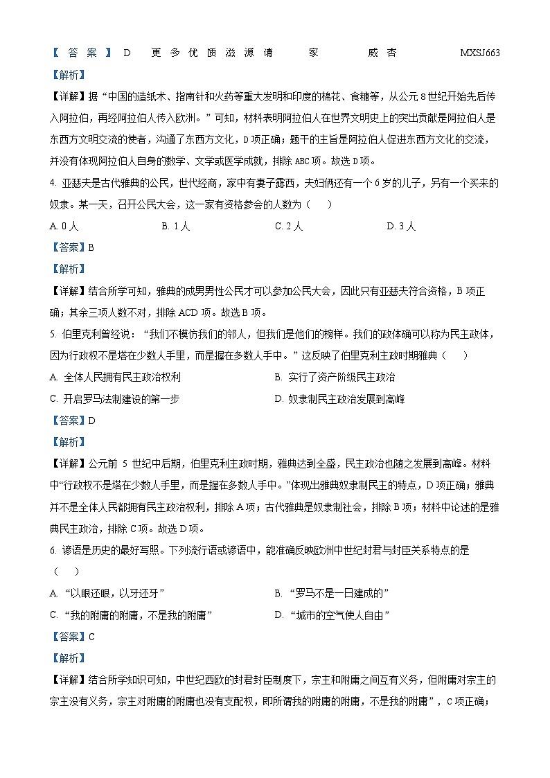 江苏省东台市五烈镇广山中学等3校2022-2023学年九年级上学期期中历史试题（解析版）第2页