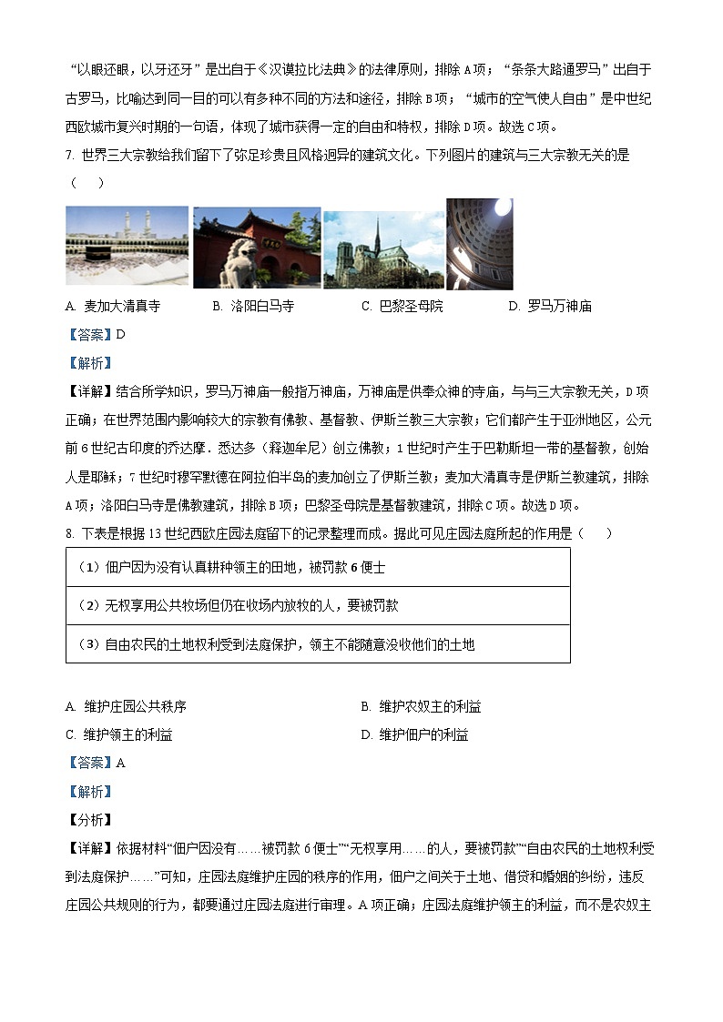 江苏省东台市五烈镇广山中学等3校2022-2023学年九年级上学期期中历史试题（解析版）第3页