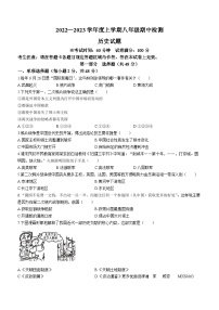 辽宁省葫芦岛市建昌县2022-2023学年八年级上学期期中历史试题(无答案)