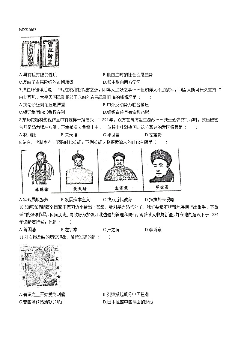 山东省青岛市局属四校2022-2023学年八年级上学期期中历史试题(无答案)02