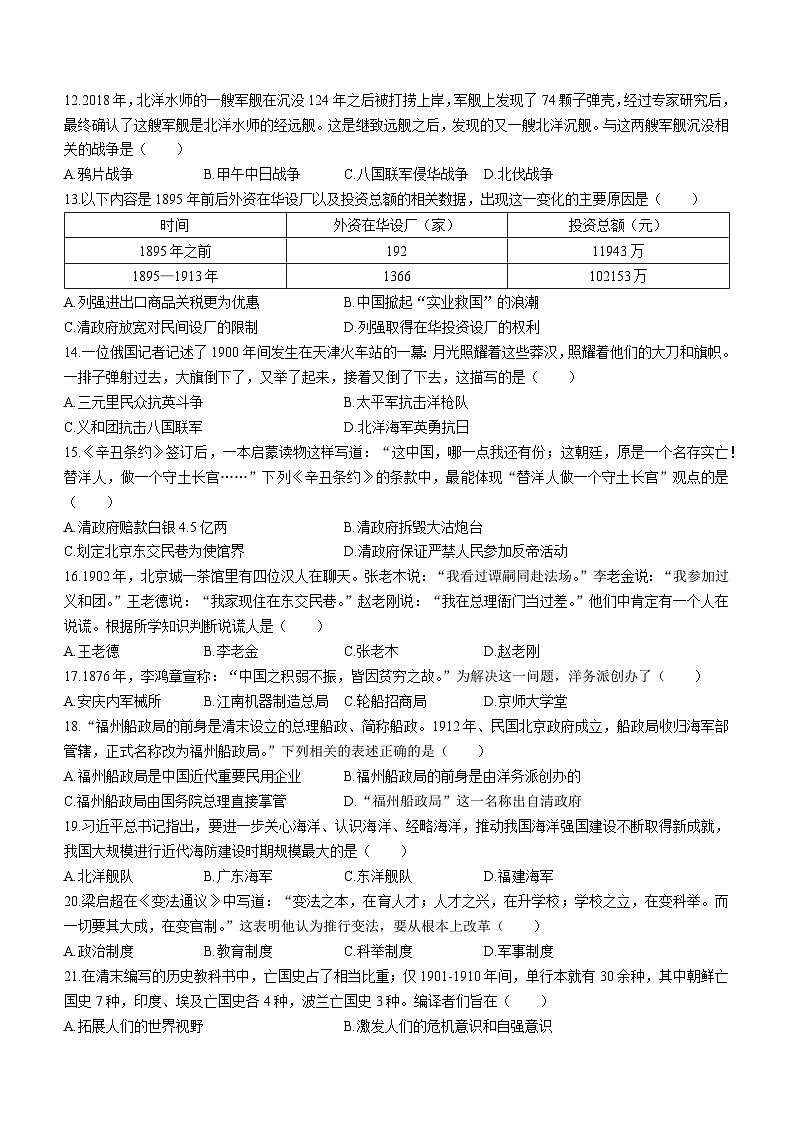 山东省青岛市局属四校2022-2023学年八年级上学期期中历史试题(无答案)03