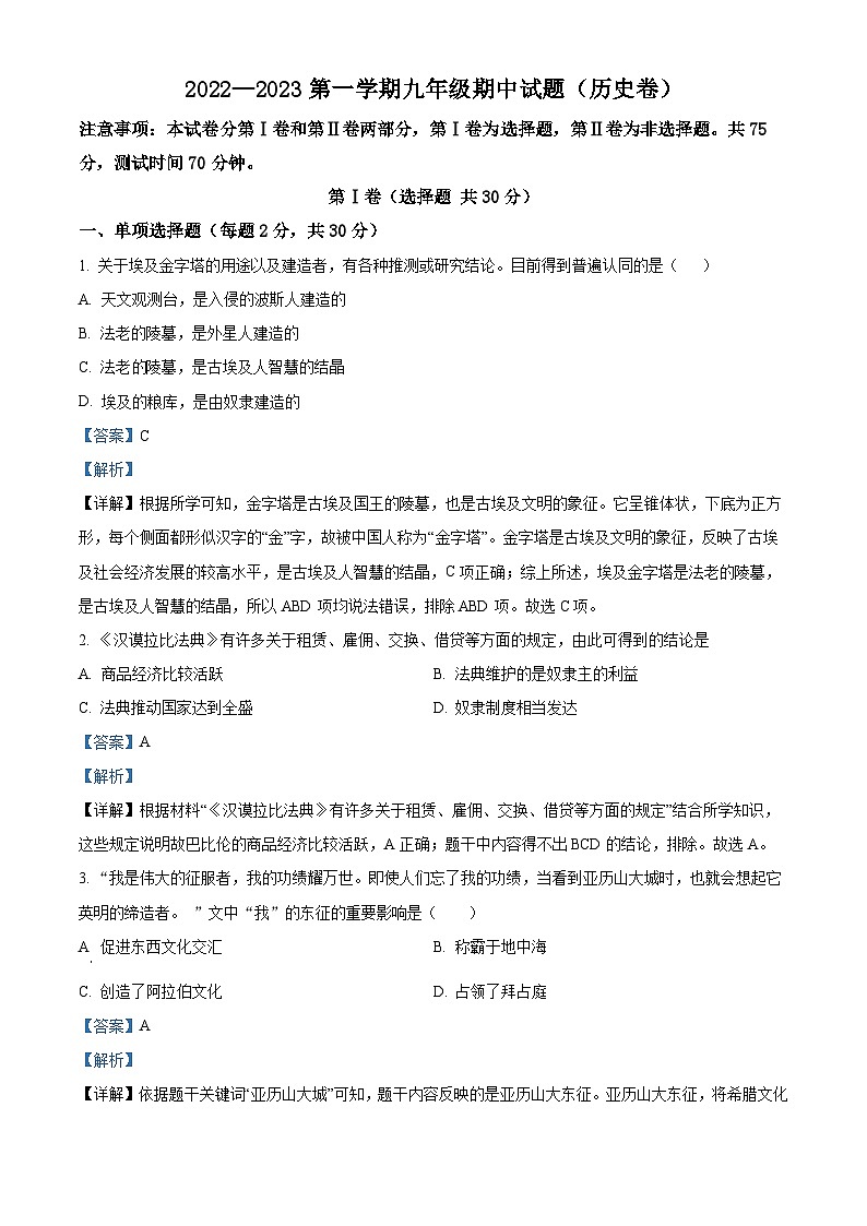 山西省朔州市平鲁实验中学2022-2023学年九年级上学期期中历史试题（解析版）第1页