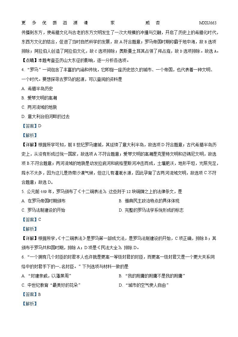 山西省朔州市平鲁实验中学2022-2023学年九年级上学期期中历史试题（解析版）第2页