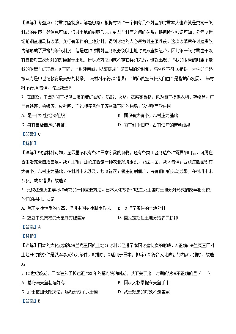 山西省朔州市平鲁实验中学2022-2023学年九年级上学期期中历史试题（解析版）第3页