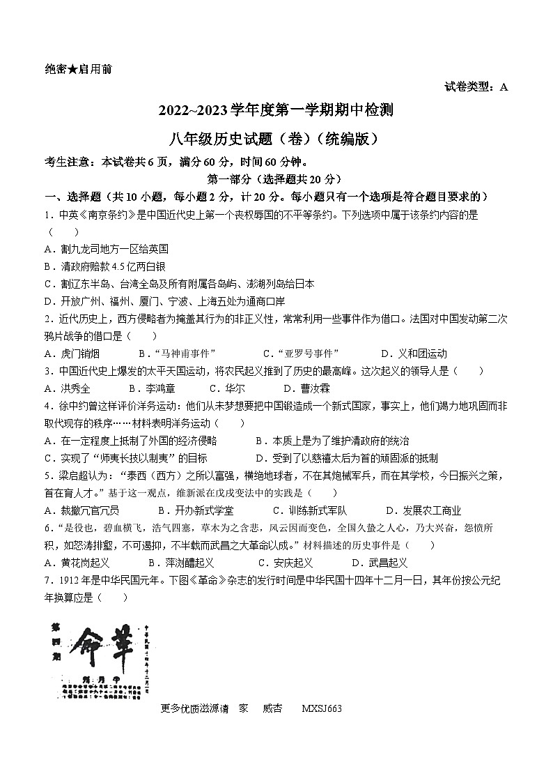 陕西省西安市第七十中学2022-2023学年八年级上学期期中历史试题01