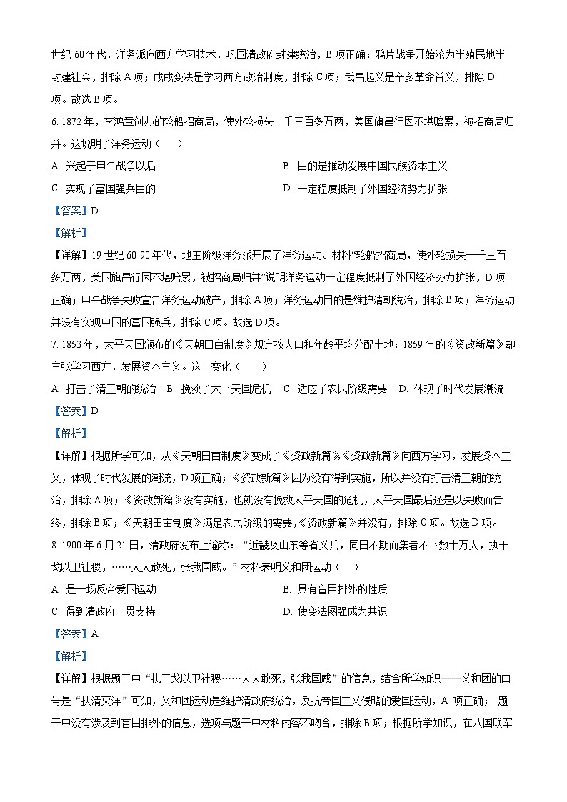 安徽省马鞍山市成功学校2022-2023学年八年级上学期期中历史试题（解析版）第3页