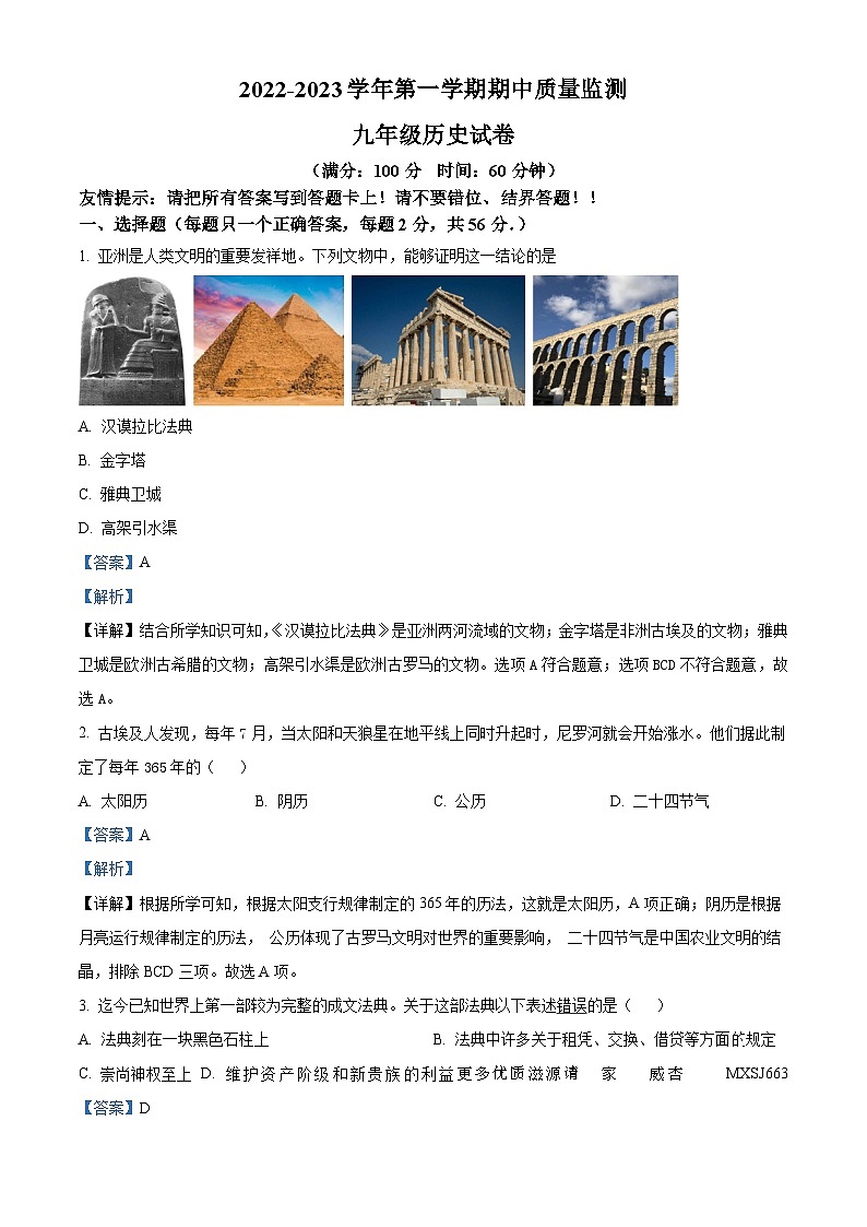 福建省龙岩市新罗区龙岩莲东中学2022-2023学年九年级上学期期中历史试题（解析版）第1页