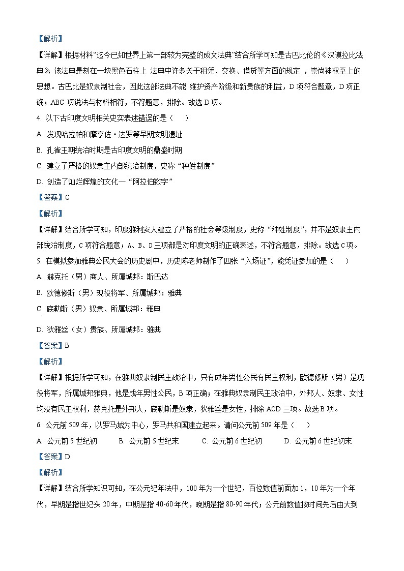 福建省龙岩市新罗区龙岩莲东中学2022-2023学年九年级上学期期中历史试题（解析版）第2页