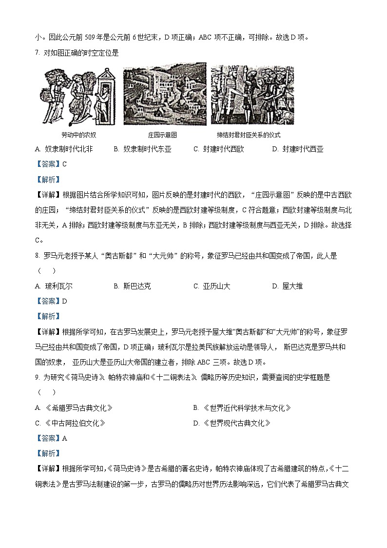 福建省龙岩市新罗区龙岩莲东中学2022-2023学年九年级上学期期中历史试题（解析版）第3页