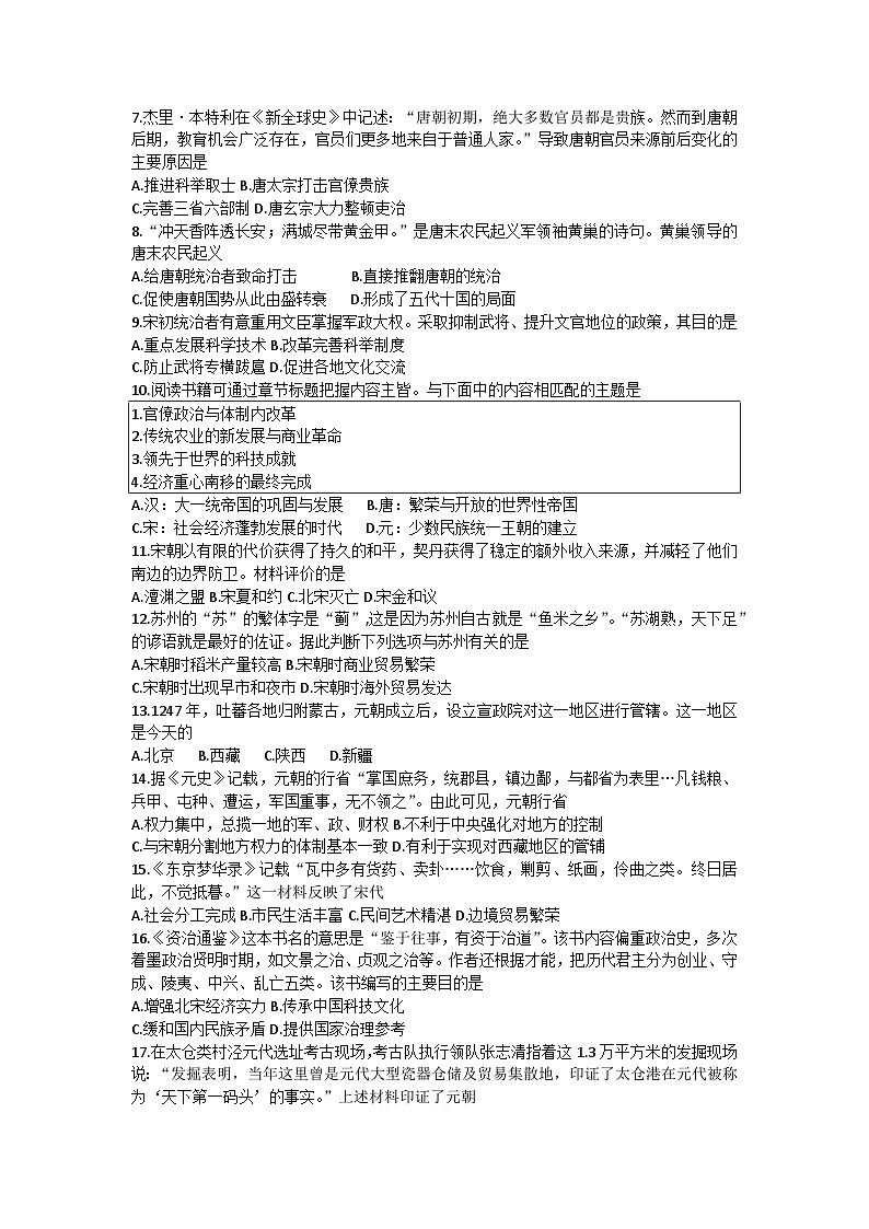 广东省惠州市惠城区2022-2023学年部编版七年级历史下学期期末教学质量检测题第2页