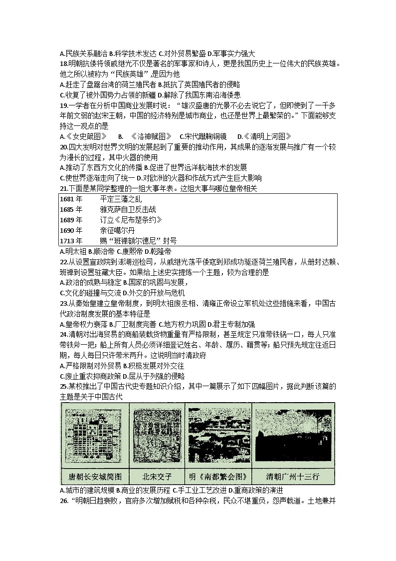 广东省惠州市惠城区2022-2023学年部编版七年级历史下学期期末教学质量检测题第3页