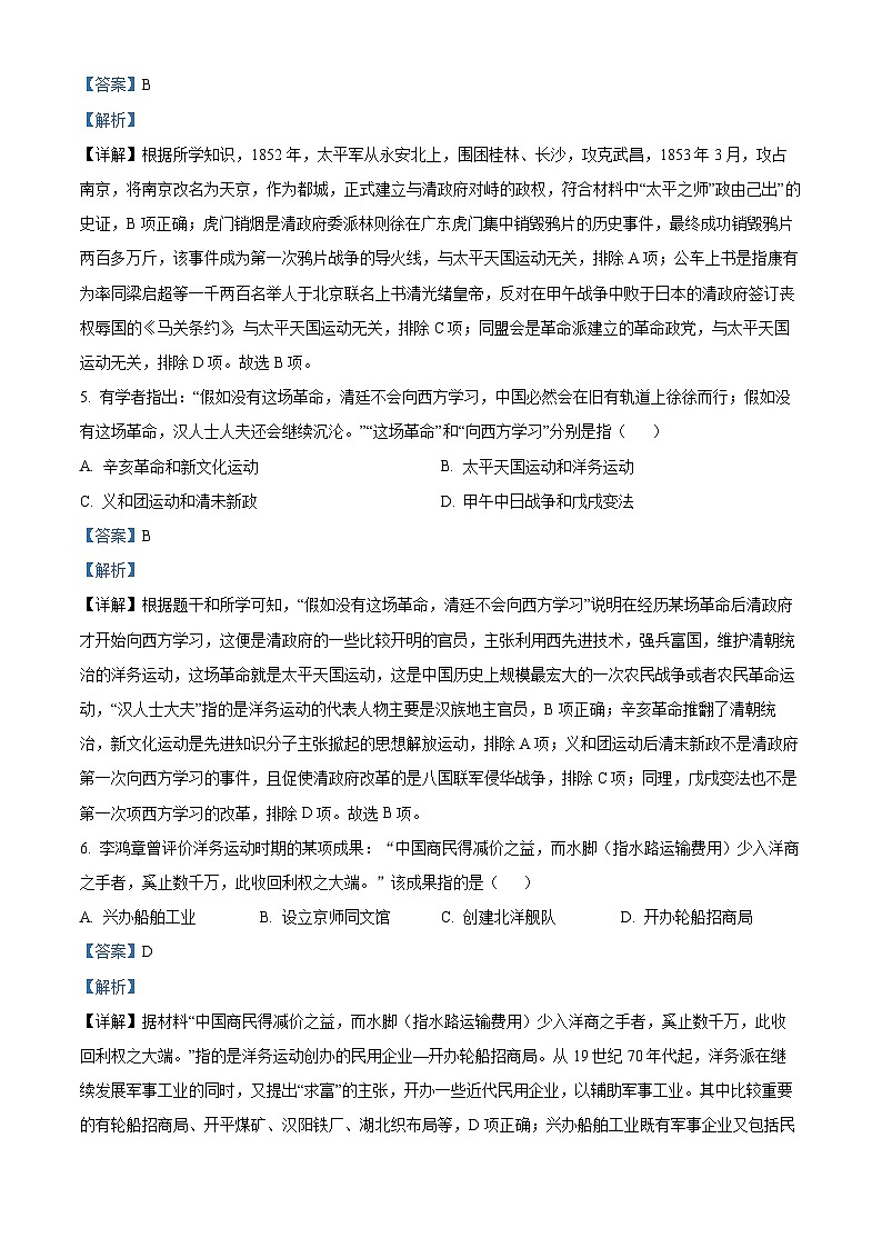 广东省深圳市龙岗区联邦学校等2校2022-2023学年八年级上学期期中历史试题（解析版）03