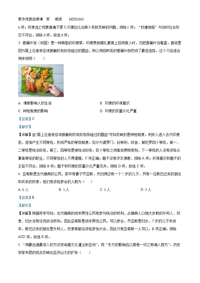 河南省南阳市西峡县2022-2023学年九年级上学期期中历史试题（解析版）02