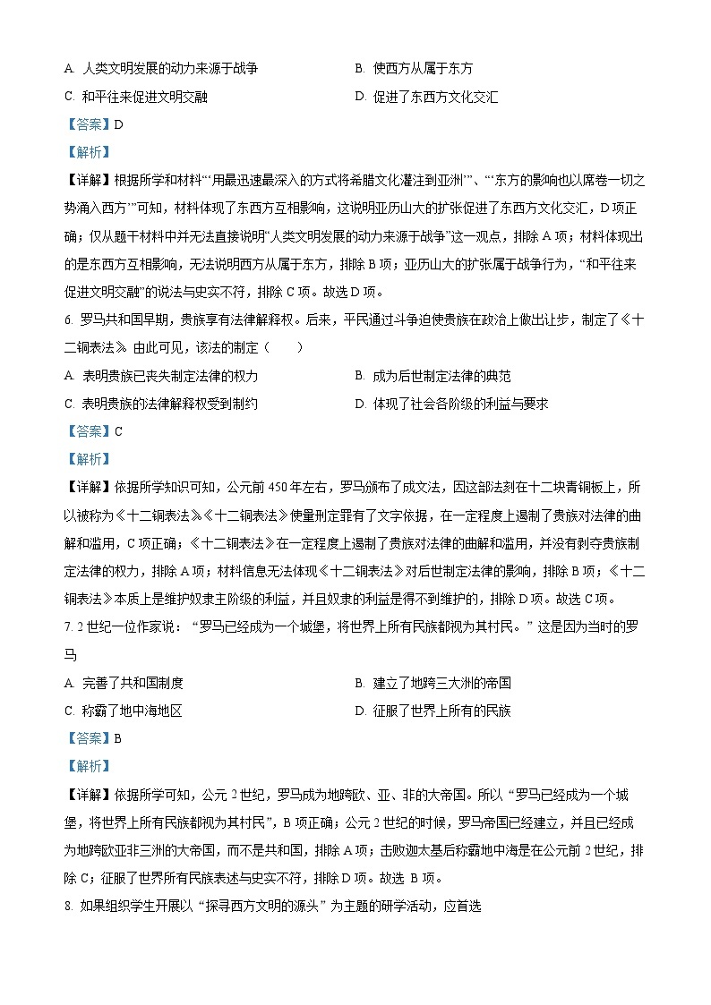 河南省南阳市西峡县2022-2023学年九年级上学期期中历史试题（解析版）03