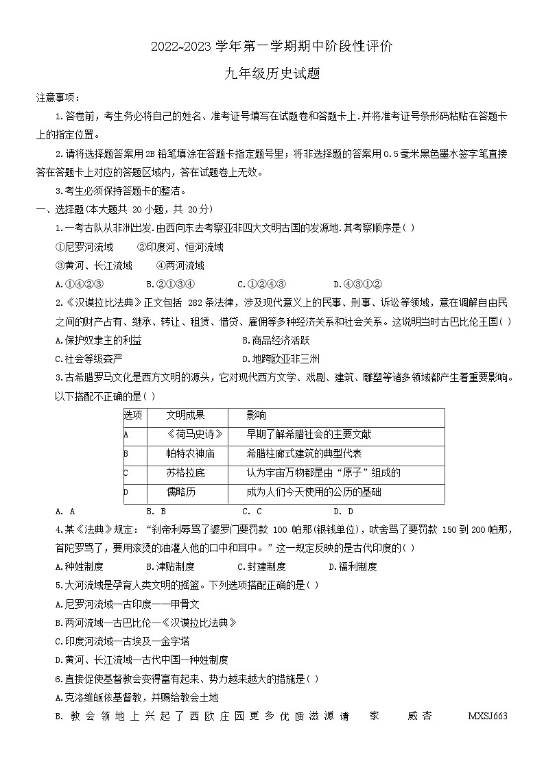 河南省濮阳市范县龙王庄镇孟楼中学2022-2023学年部编版九年级上学期期中历史试题第1页