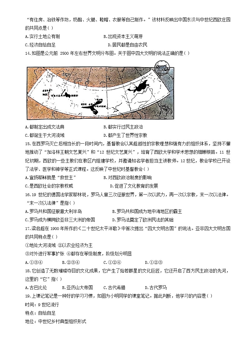 河南省濮阳市范县龙王庄镇孟楼中学2022-2023学年部编版九年级上学期期中历史试题第3页
