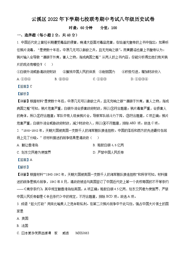 湖南省岳阳市云溪区七校联考2022-2023学年八年级上学期期中历史试题（解析版）01