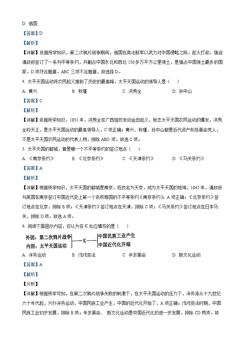 湖南省岳阳市云溪区七校联考2022-2023学年八年级上学期期中历史试题（解析版）02