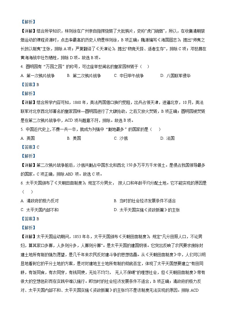 江西省丰城中学2022-2023学年八年级上学期期中历史试题（解析版）第2页